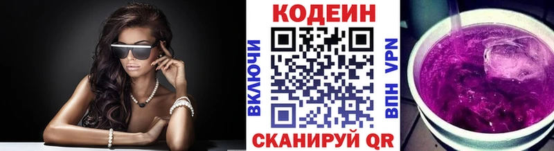 Codein напиток Lean (лин)  Аксай 